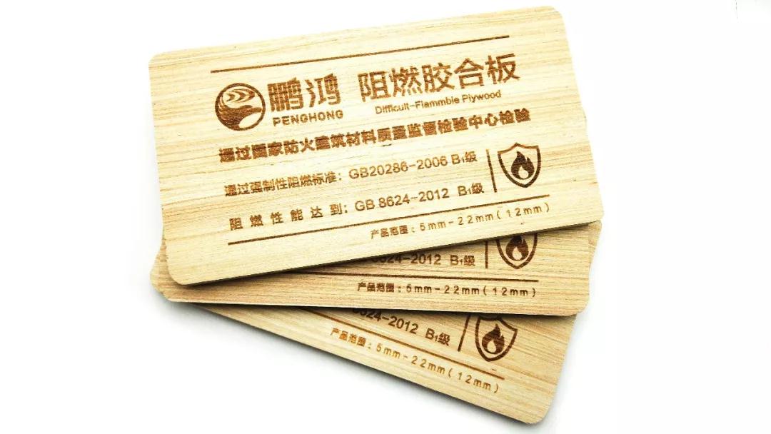 鵬鴻阻燃板——真阻燃<div   id=