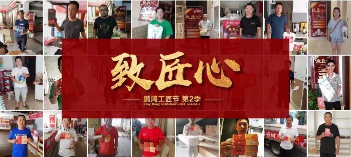 人從眾，火炎焱，鵬鴻工匠節(jié)超值大獎帶你鴻動一夏