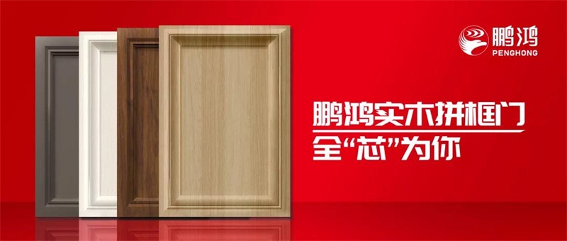 鵬鴻實木拼框門<div   id=