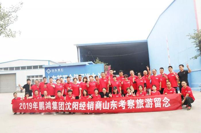 2019鵬鴻沈陽經(jīng)銷商山東考察 2019鵬鴻沈陽經(jīng)銷商山東考察