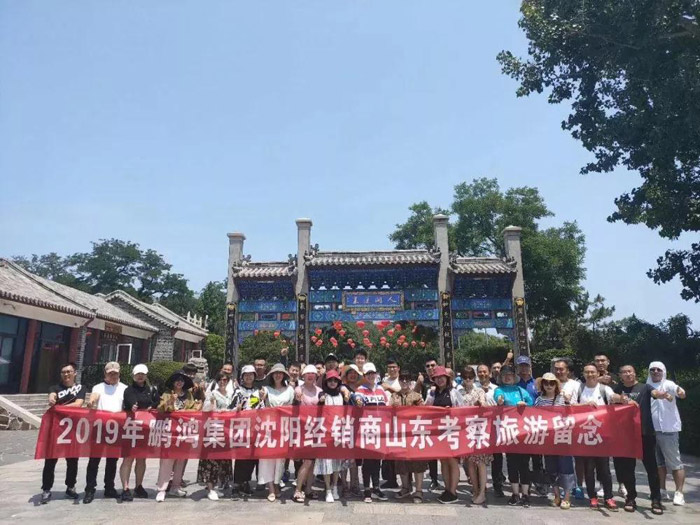 鵬鴻沈陽經(jīng)銷商山東考察旅游留念 鵬鴻沈陽經(jīng)銷商山東考察旅游留念