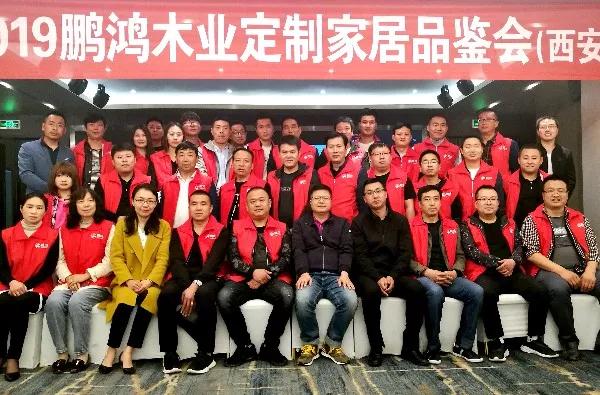 鵬鴻陜西經(jīng)銷商培訓(xùn)暨定制家居交流會 鵬鴻陜西經(jīng)銷商培訓(xùn)暨定制家居交流會