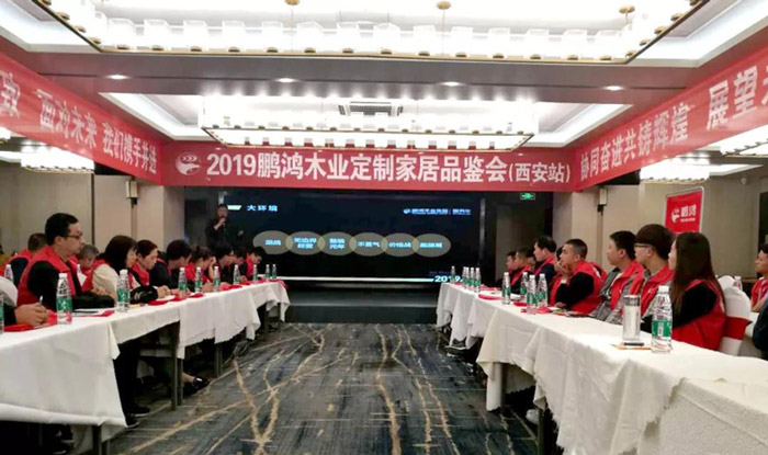 鵬鴻陜西經(jīng)銷商培訓(xùn)暨定制家居交流會 鵬鴻陜西經(jīng)銷商培訓(xùn)暨定制家居交流會