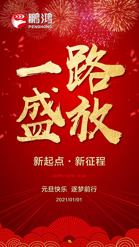 2021元旦海報(bào)