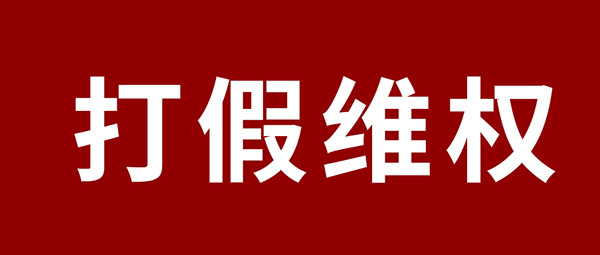 嚴(yán)正聲明 | 杜絕假冒偽劣，鵬鴻板材真?zhèn)舞b別指南