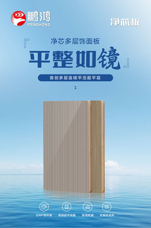 多層凈芯板有多能打？三字真言輕松拿捏