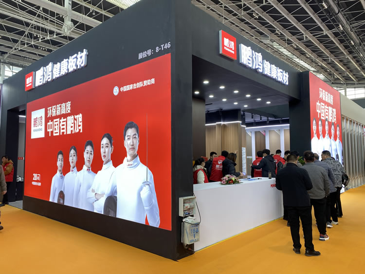 2025河北石家莊全屋定制展會(huì)鵬鴻展位